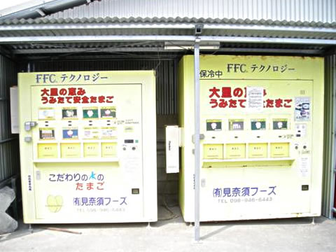 卵の自動販売機